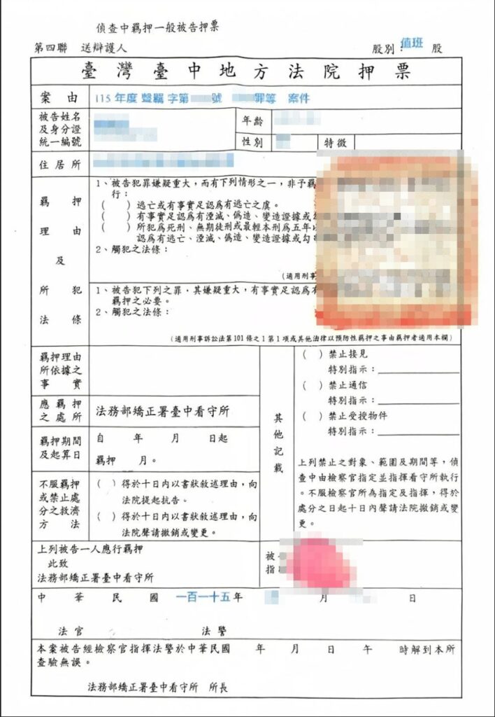 刑事案件偵查程序中法院核發之押票範例圖